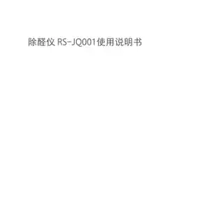 除醛仪 RS-JQ001